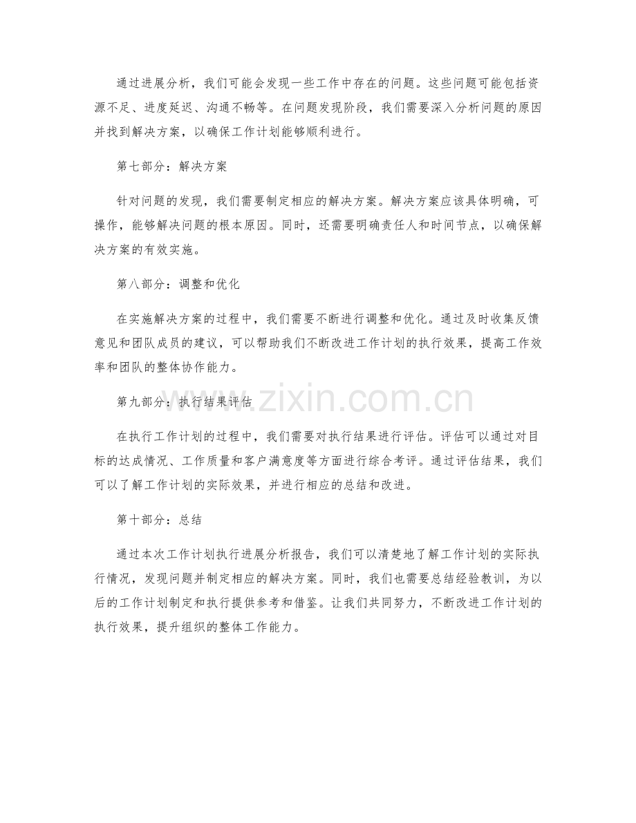 工作计划执行进展分析报告.docx_第2页