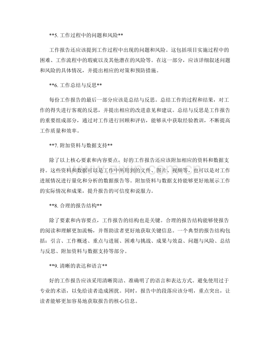 工作报告中的核心要素与内容要点.docx_第2页