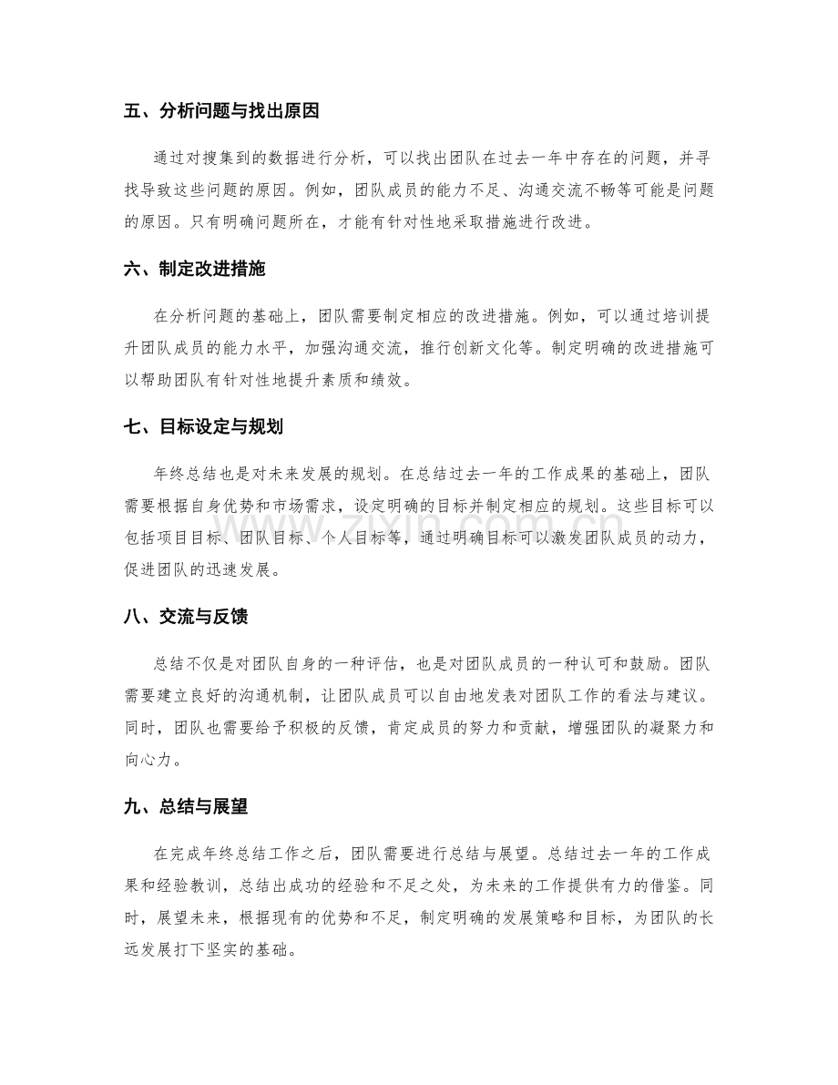 年终总结的团队素质与绩效评估.docx_第2页