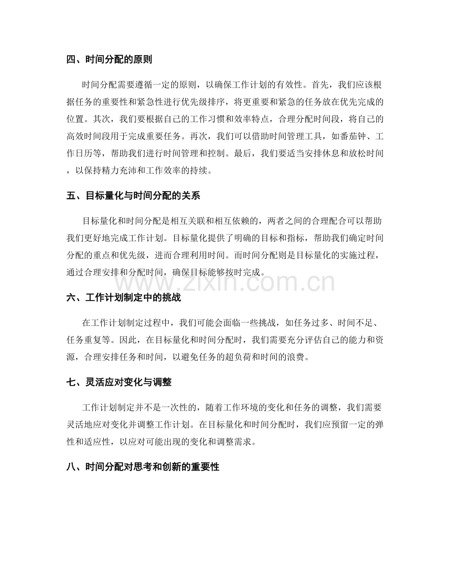工作计划制定中的目标量化与时间分配.docx_第2页