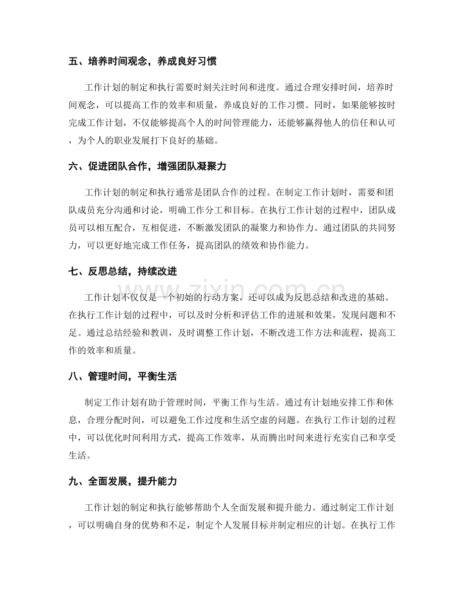 工作计划的重要性与意义探究.docx_第2页