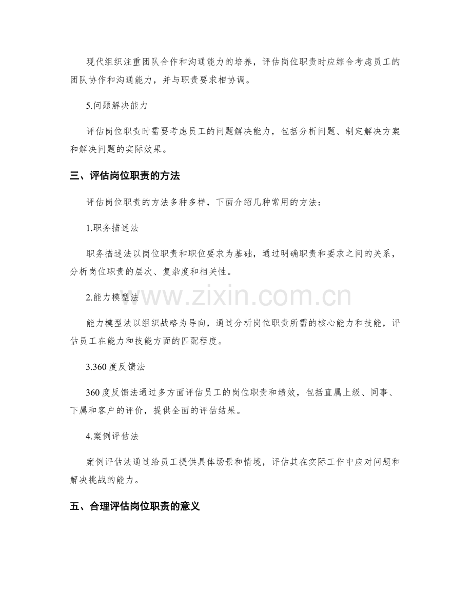 合理评估岗位职责的核心指标与方法.docx_第2页