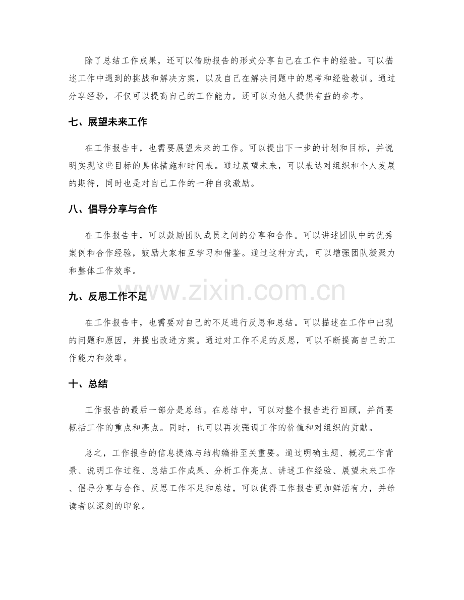 工作报告的信息提炼与结构编排.docx_第2页