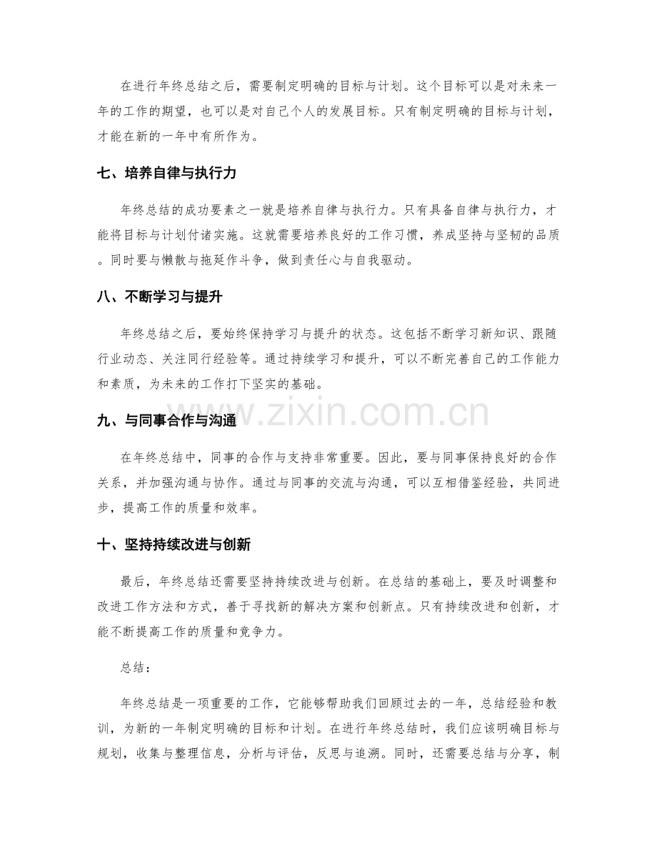年终总结的成功要素与实践经验.docx_第2页