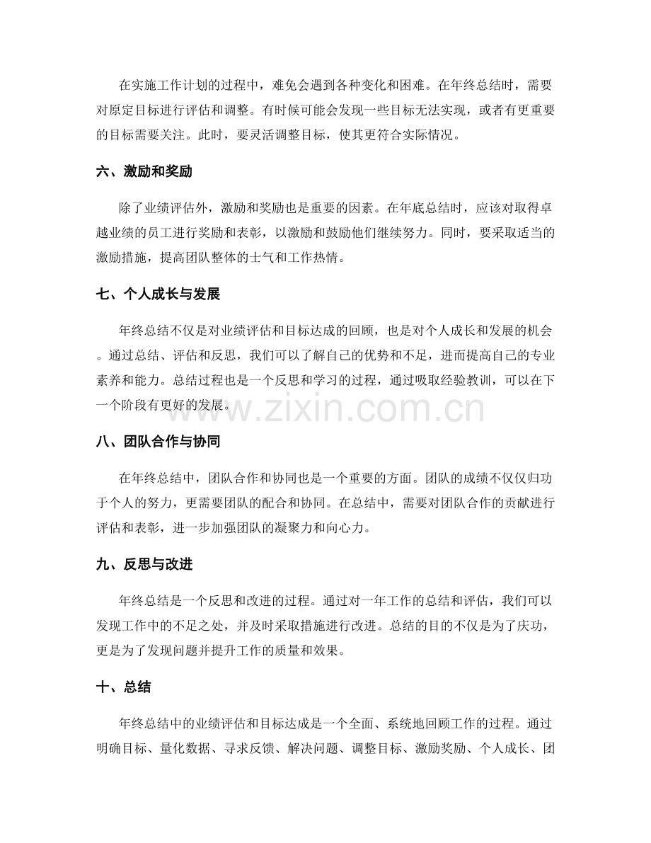 年终总结中的业绩评估和目标达成.docx_第2页