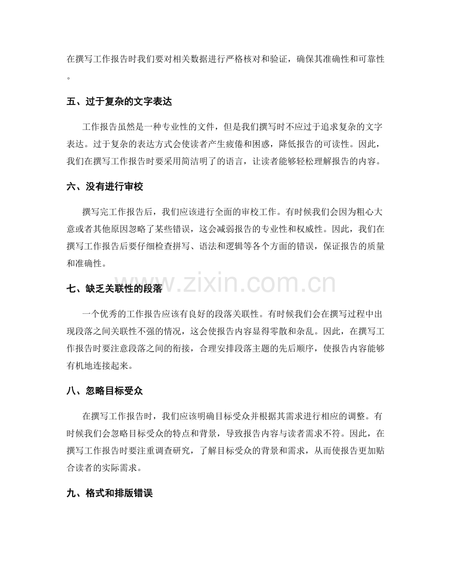工作报告撰写时避免的问题.docx_第2页