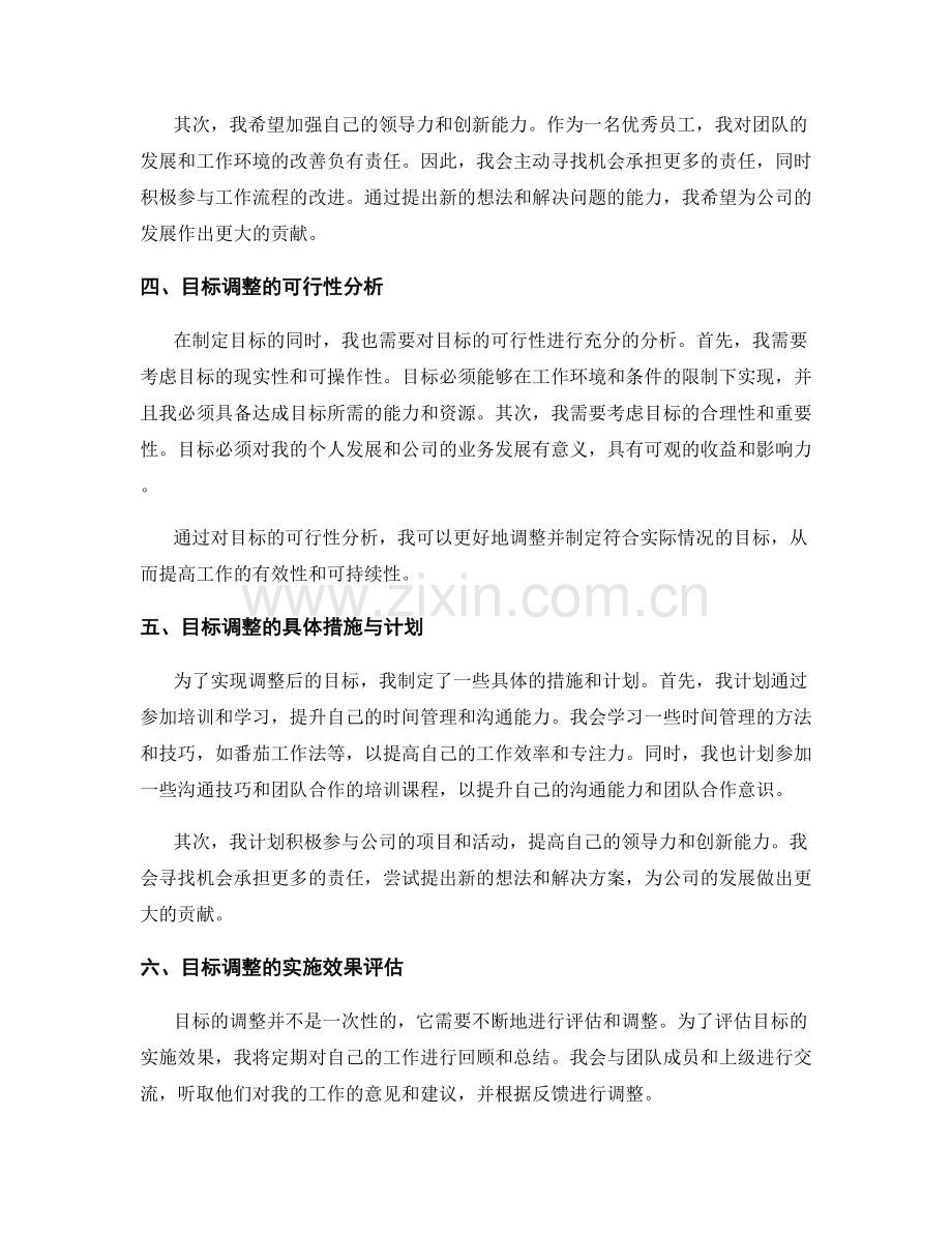 年终总结的成果回顾与目标调整.docx_第2页