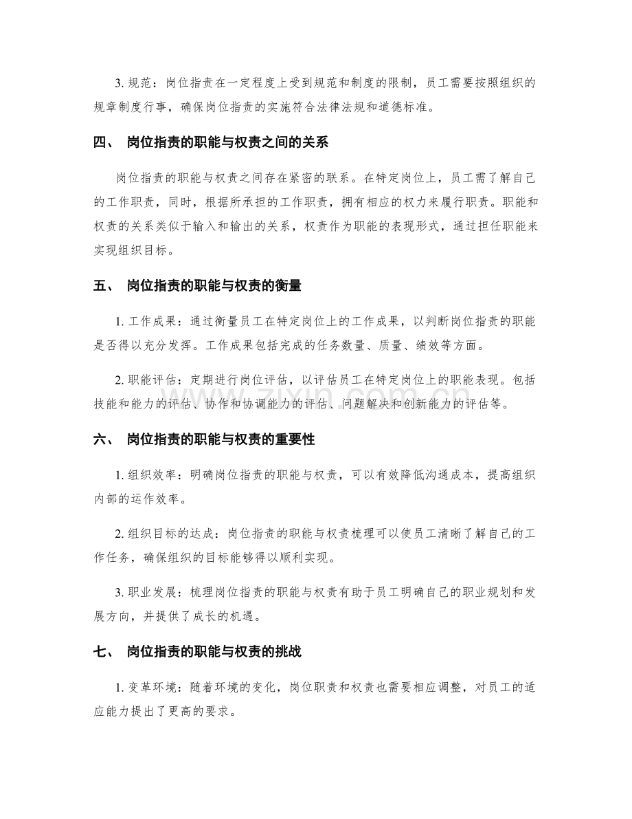 岗位职责的职能与权责梳理.docx_第2页