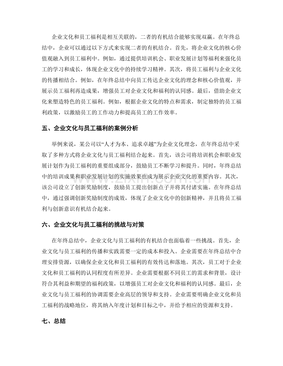 年终总结中的企业文化与员工福利.docx_第2页
