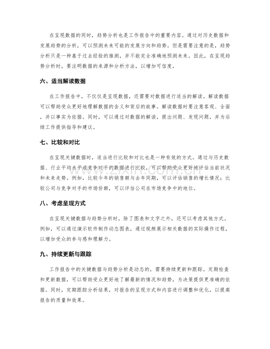 工作报告中的关键数据与趋势分析呈现技巧.docx_第2页