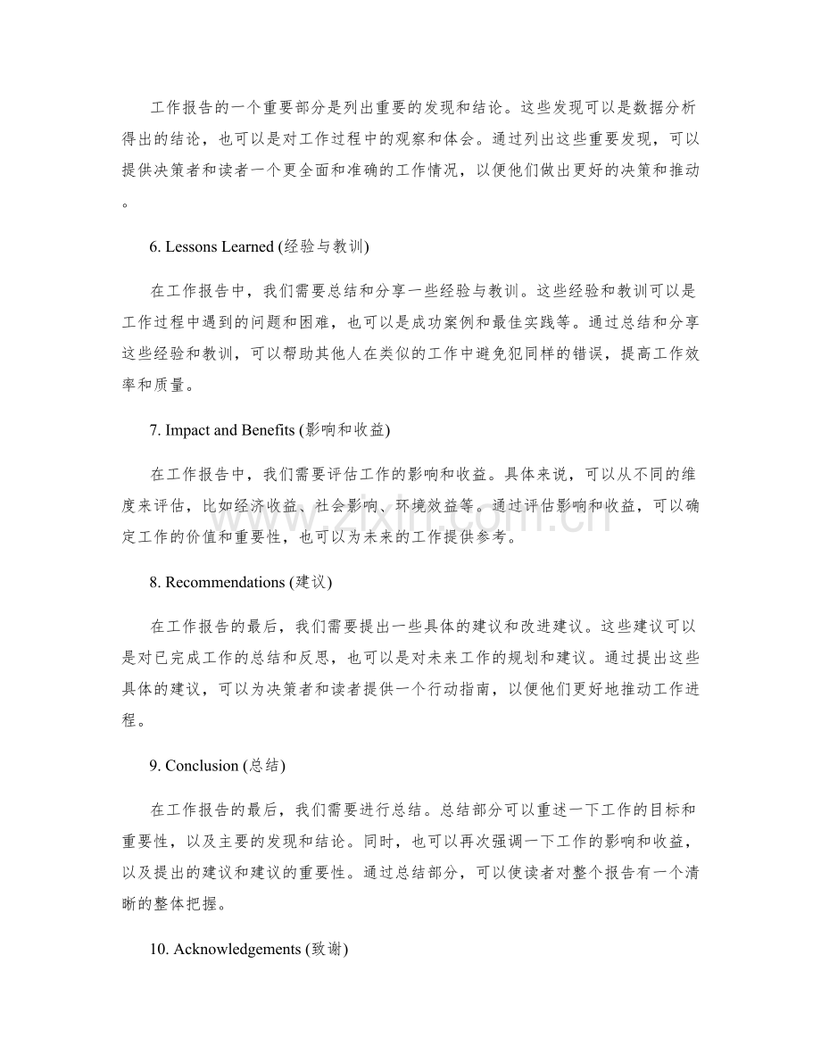 完整清晰的工作报告范例与要点.docx_第2页