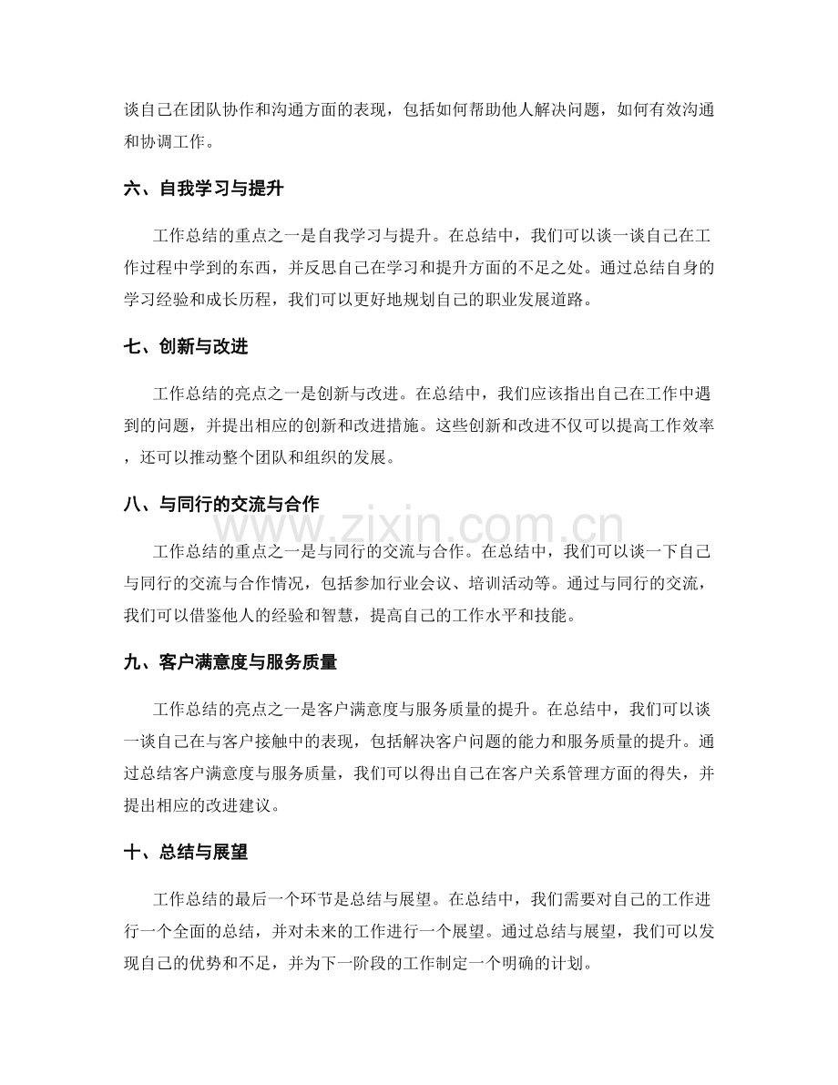 工作总结的重点与亮点概述.docx_第2页