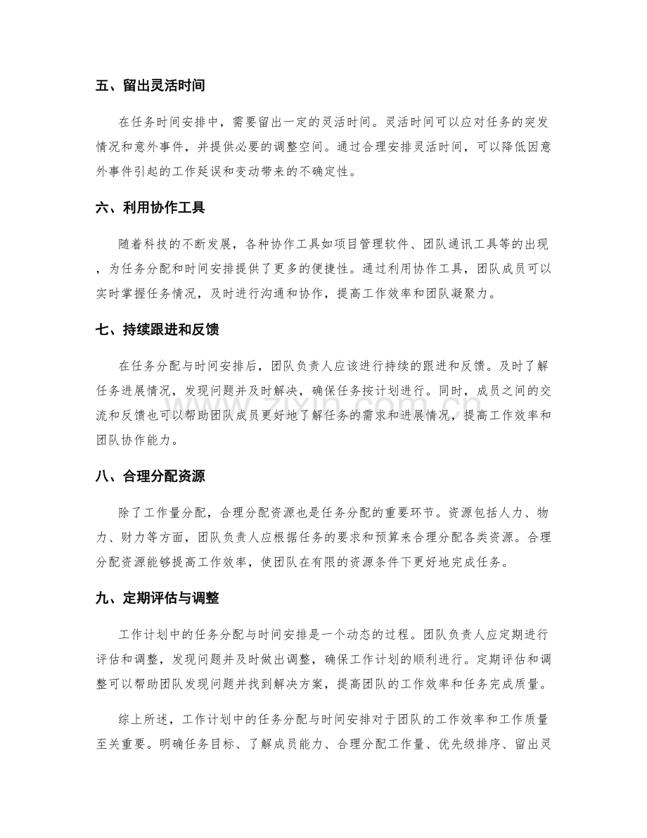 工作计划中的任务分配与时间安排.docx_第2页