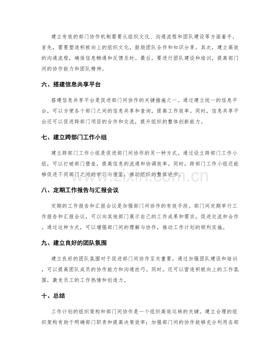 工作计划的组织架构与部门协作.docx_第2页