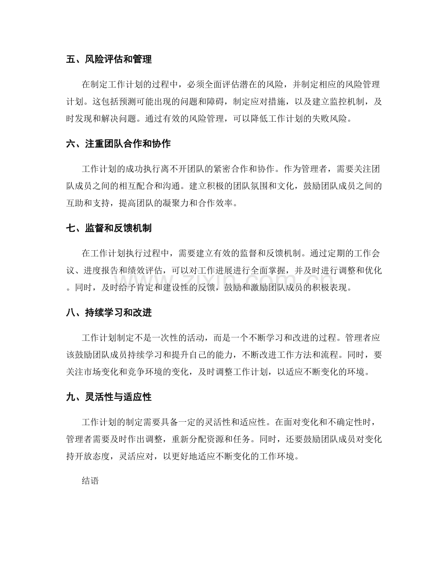 工作计划制定中的关键要素剖析.docx_第2页