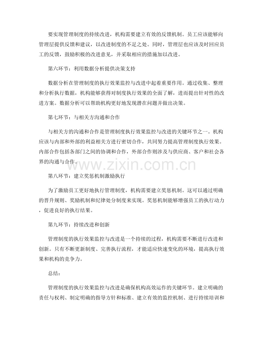管理制度的执行效果监控与改进的关键环节.docx_第2页