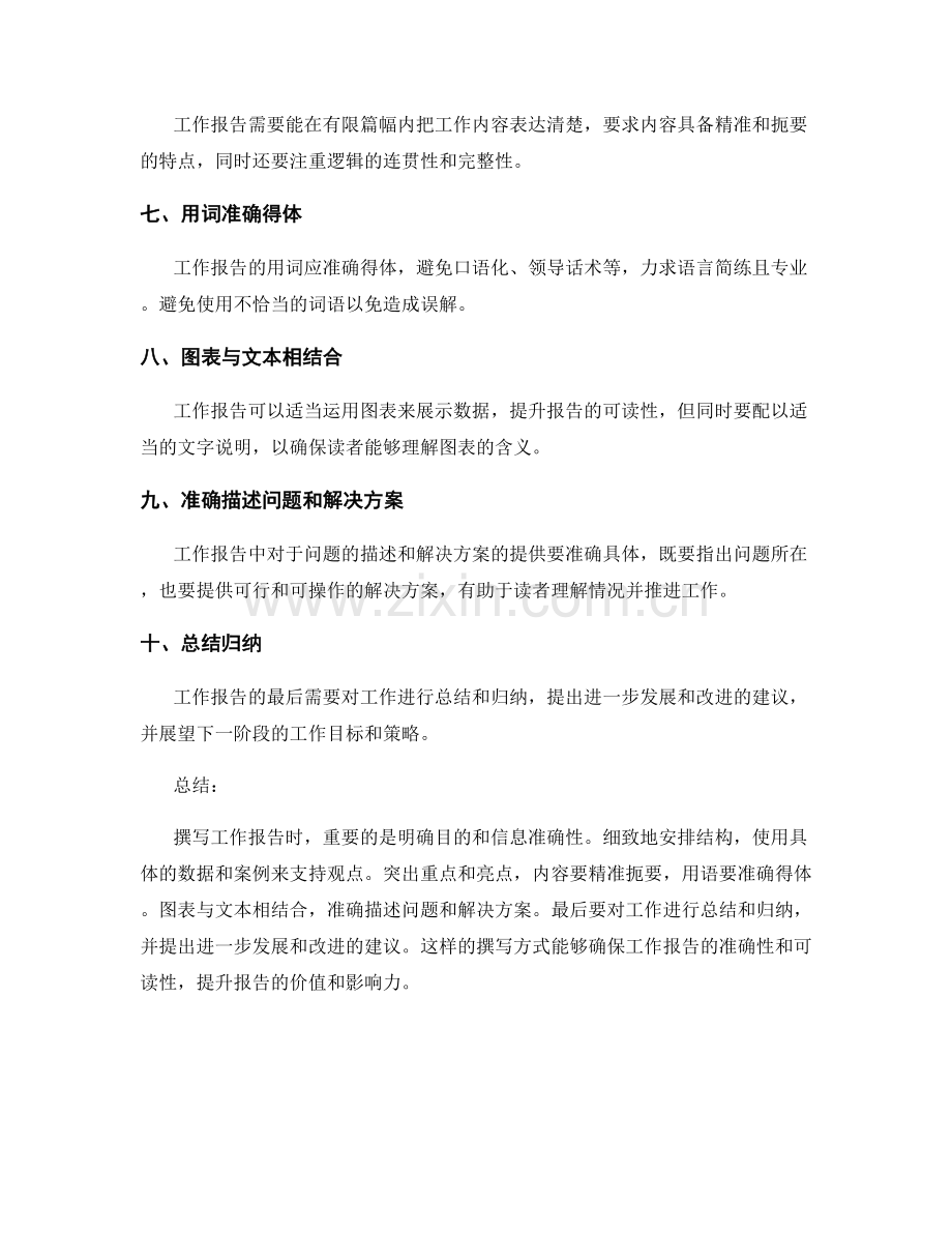 工作报告的撰写要点和信息准确性.docx_第2页