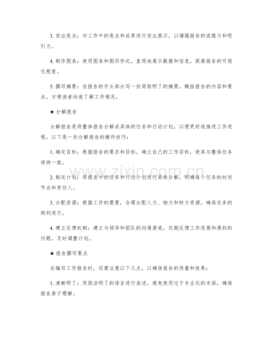 工作报告的汇总与分解操作技巧.docx_第2页