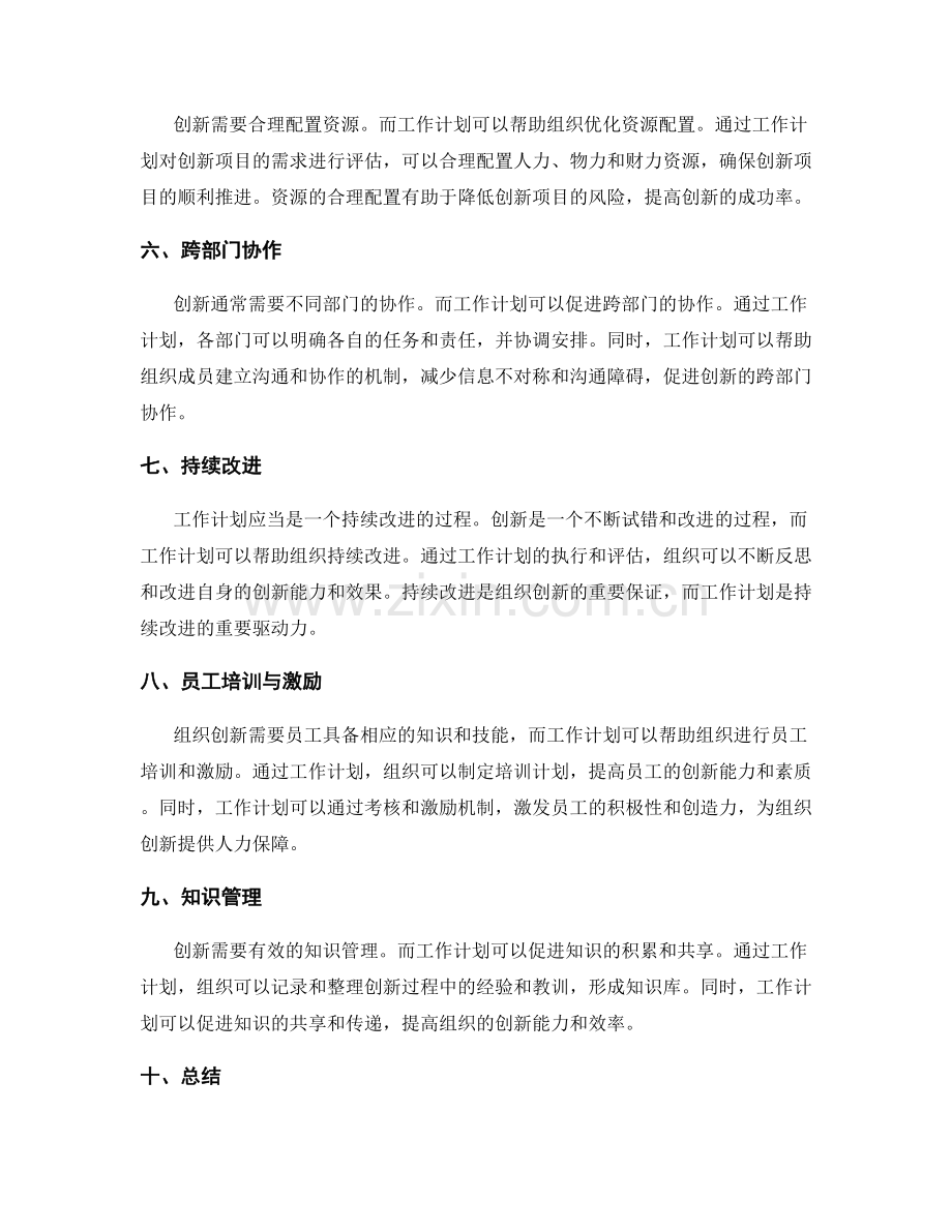 工作计划如何推动组织创新.docx_第2页