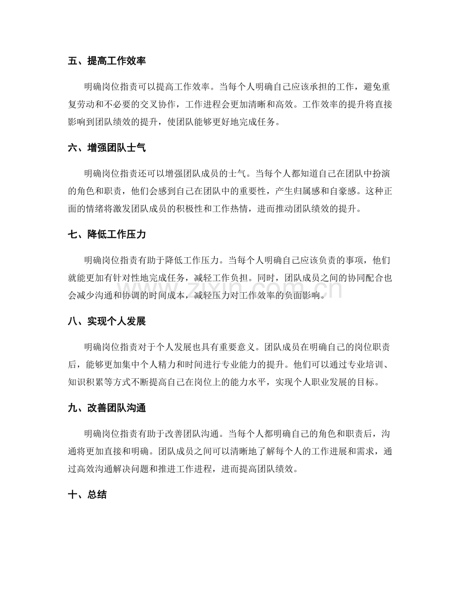 明确岗位职责对团队绩效的影响.docx_第2页