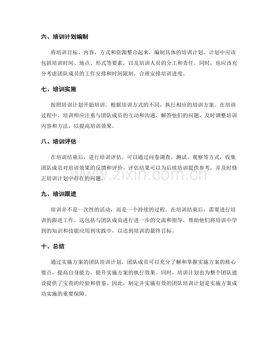 实施方案的团队培训计划.docx_第2页