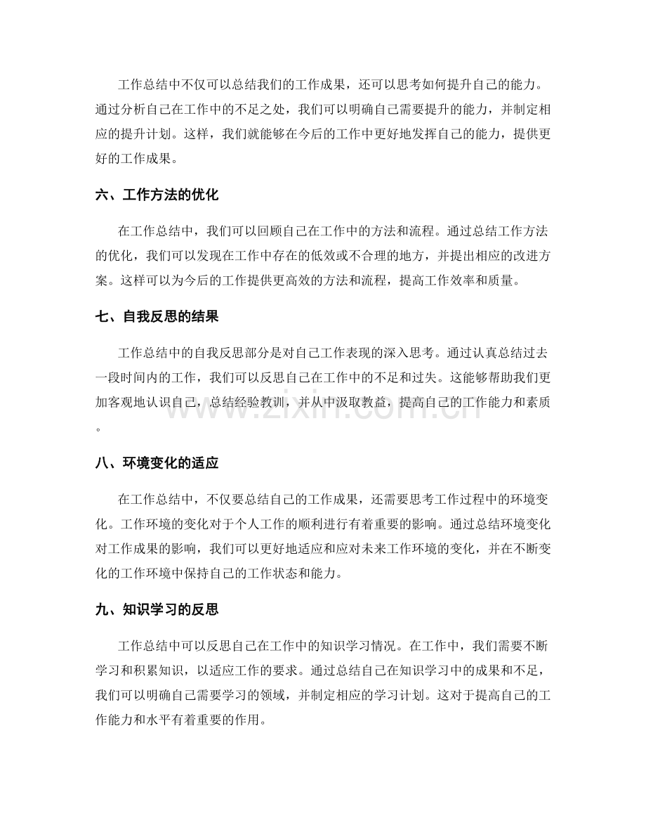 工作总结的工作成果与深度思考.docx_第2页