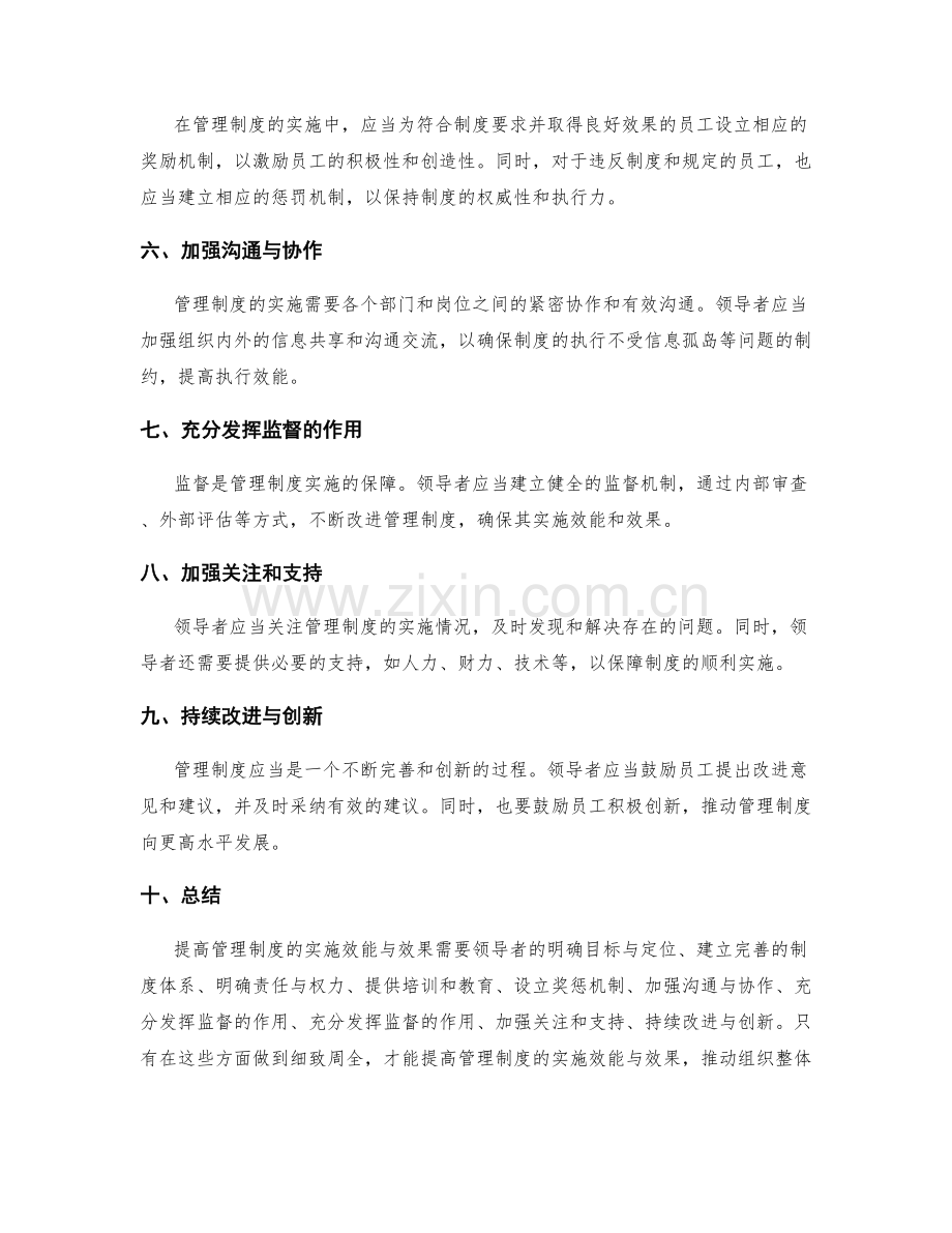 提高管理制度的实施效能与效果.docx_第2页