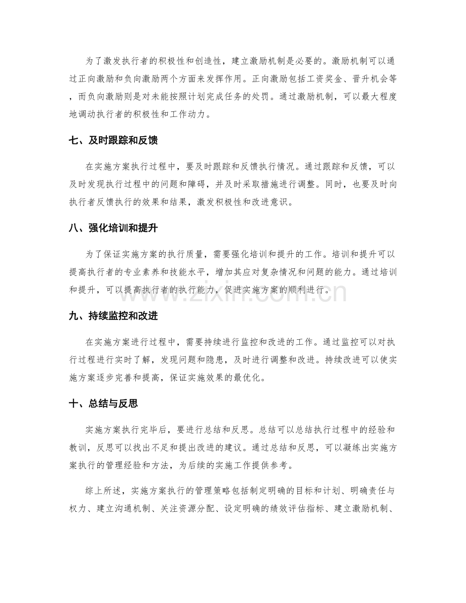 实施方案执行的管理策略.docx_第2页