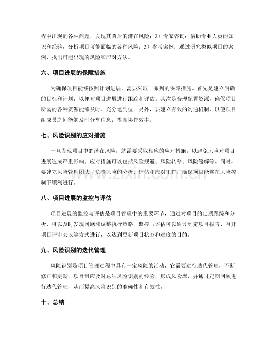 实施方案的项目进展与风险识别.docx_第2页