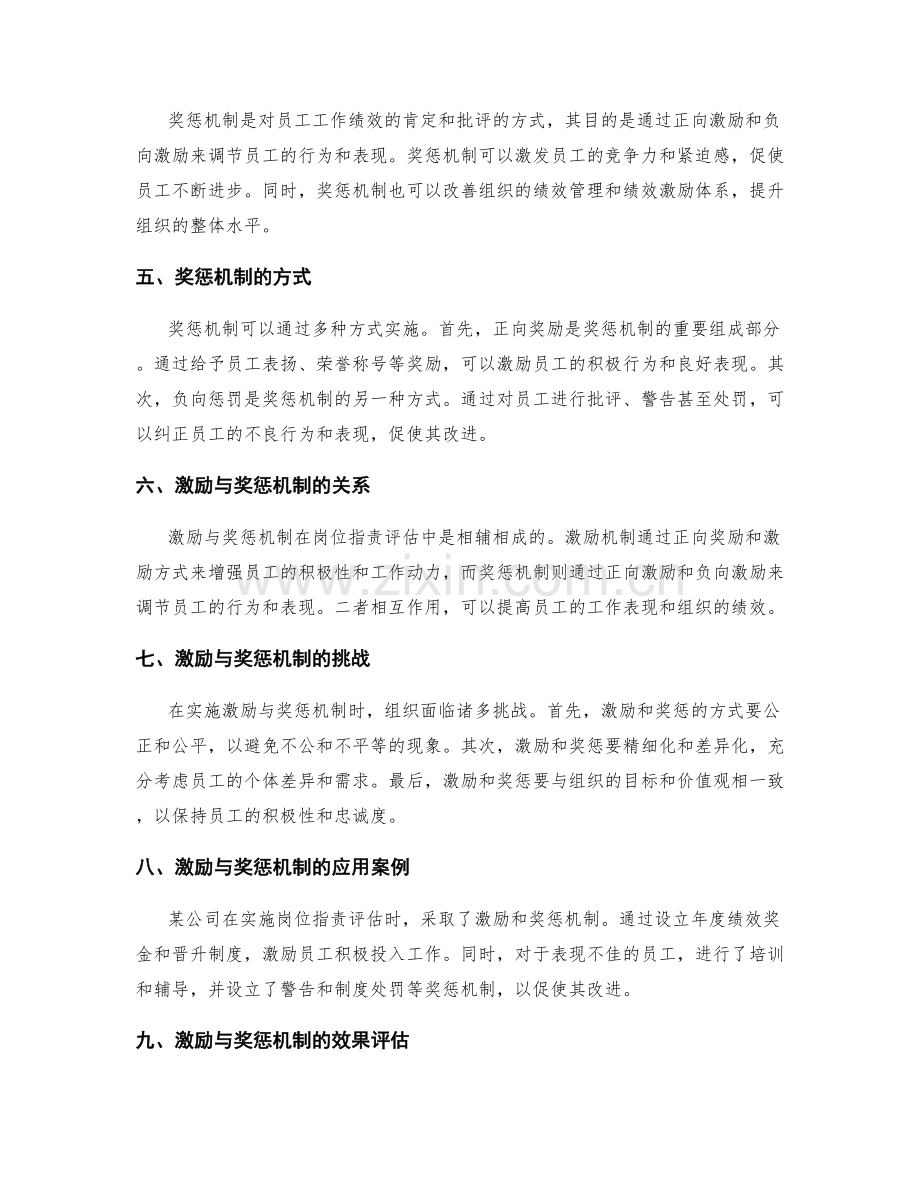 岗位职责评估中的激励与奖惩机制.docx_第2页