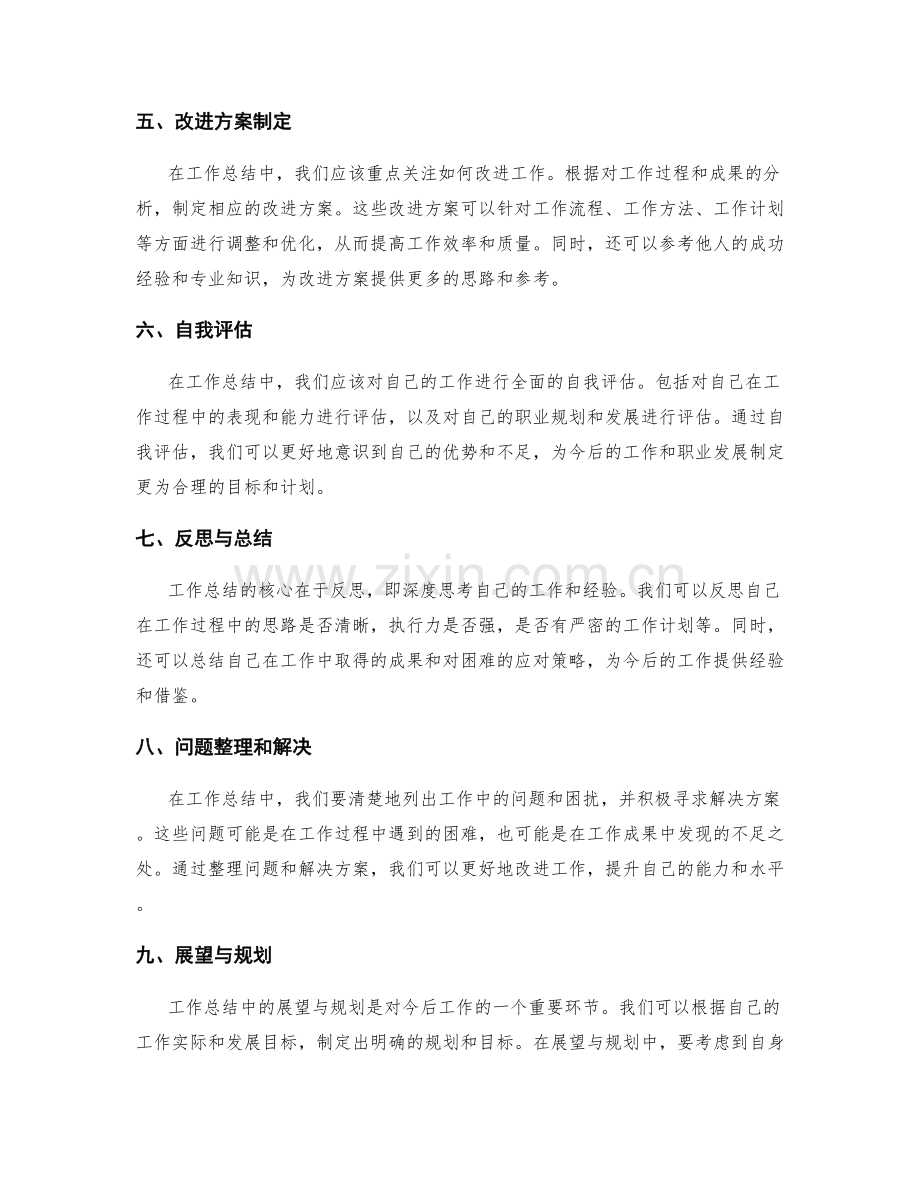 工作总结的细致总结.docx_第2页