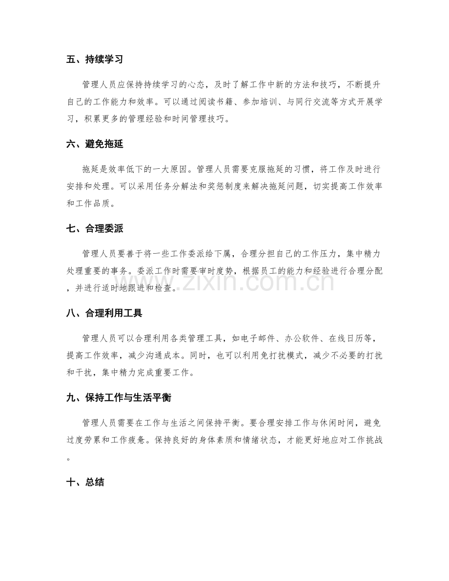 管理人员的时间管理技巧.docx_第2页