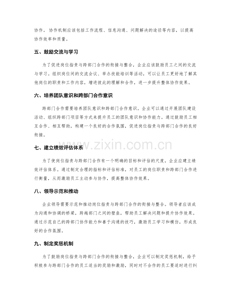 岗位职责与跨部门合作的衔接与整合.docx_第2页