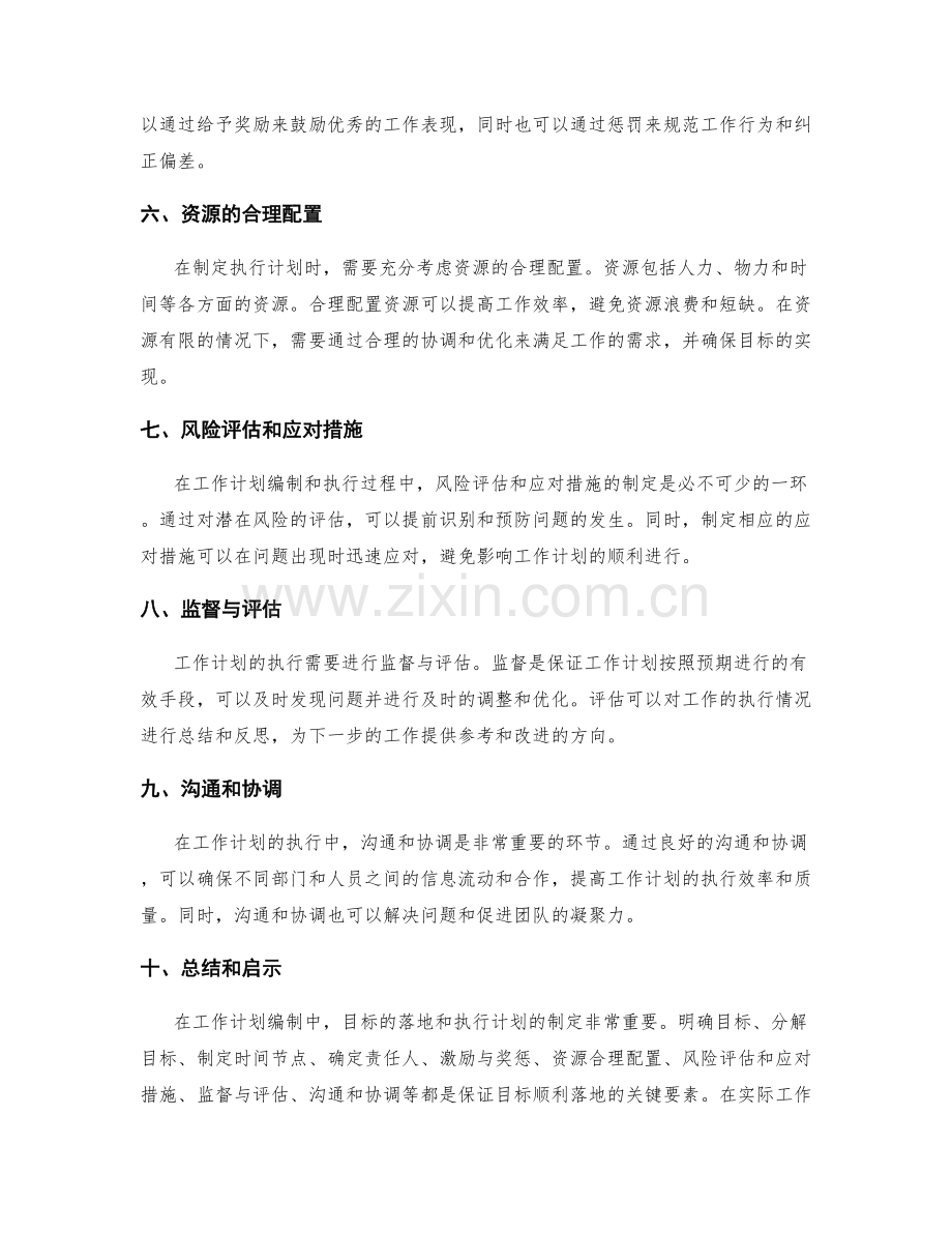 工作计划编制中目标落地与执行计划的思考.docx_第2页