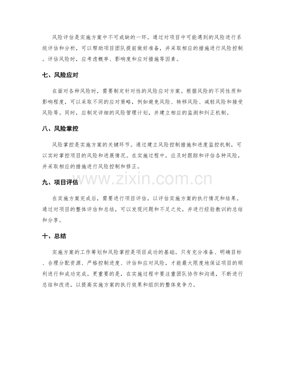 实施方案的工作筹划和风险掌控.docx_第2页