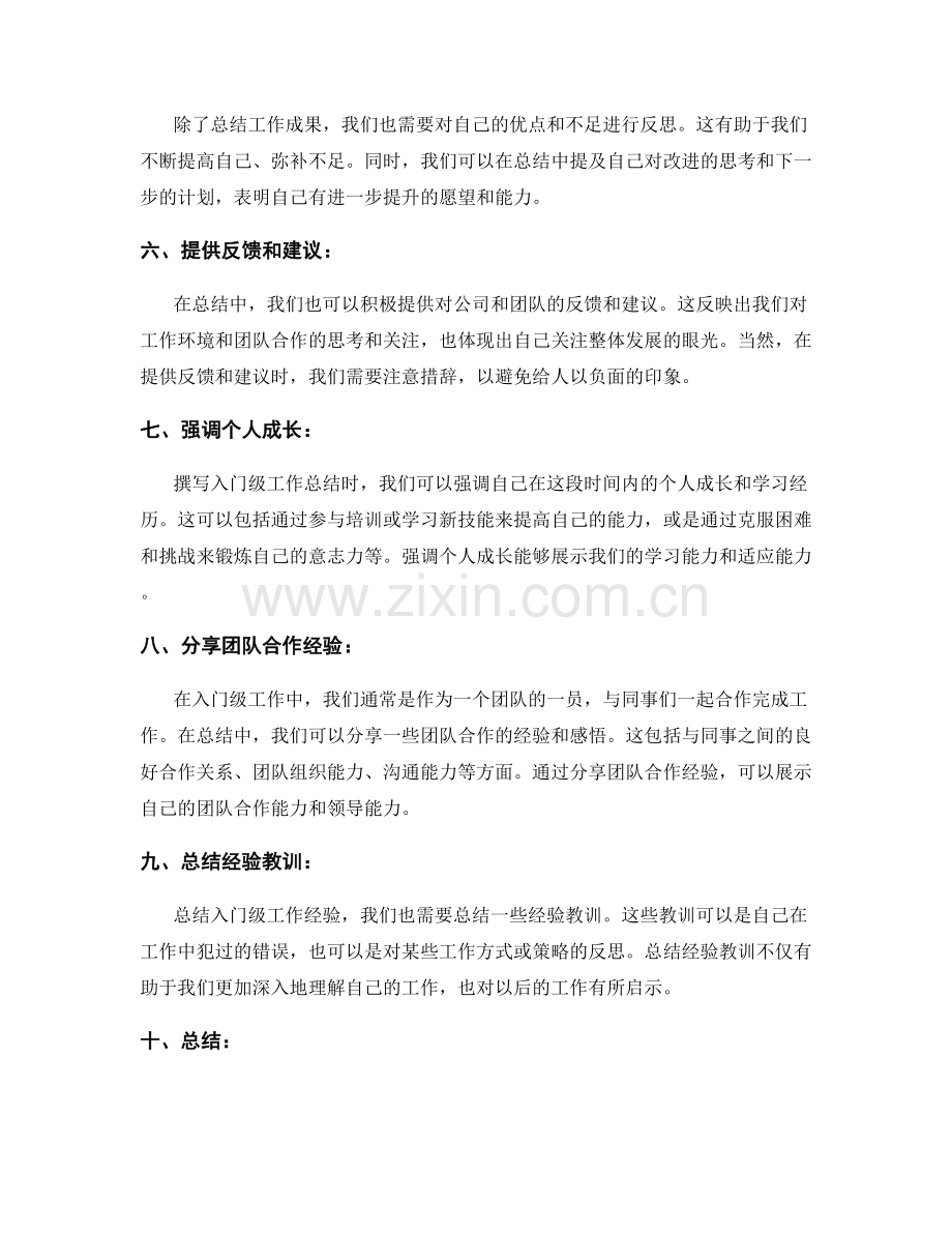 入门级工作总结撰写技巧.docx_第2页