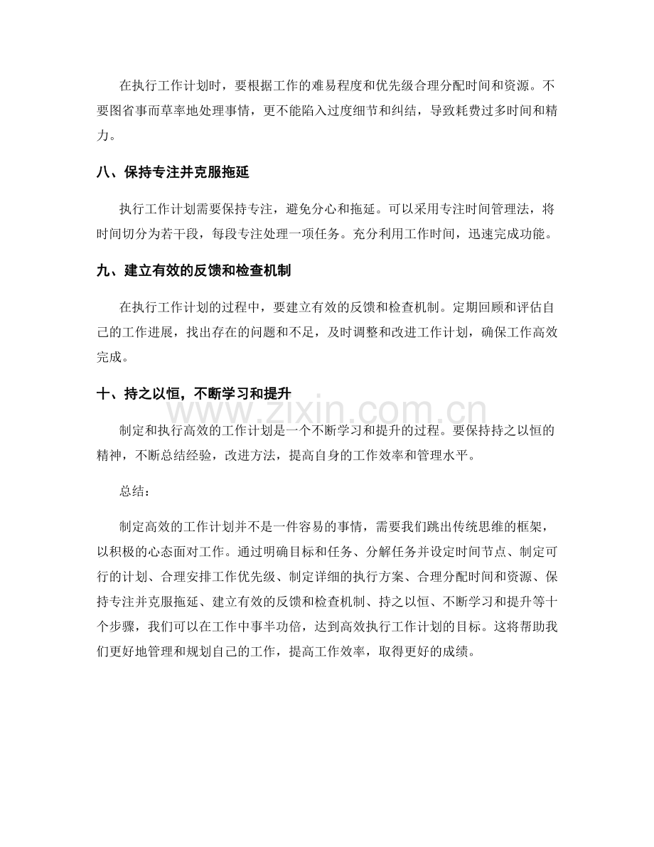 如何制定高效的工作计划并执行.docx_第2页