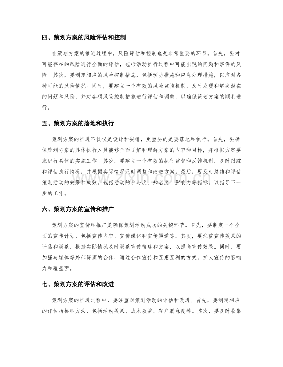 策划方案的方案设计与推进.docx_第2页