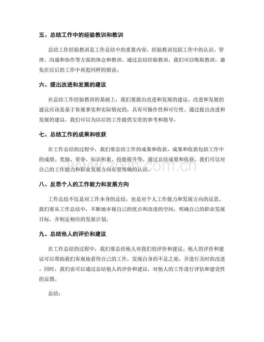 工作总结的逻辑结构和信息梳理.docx_第2页