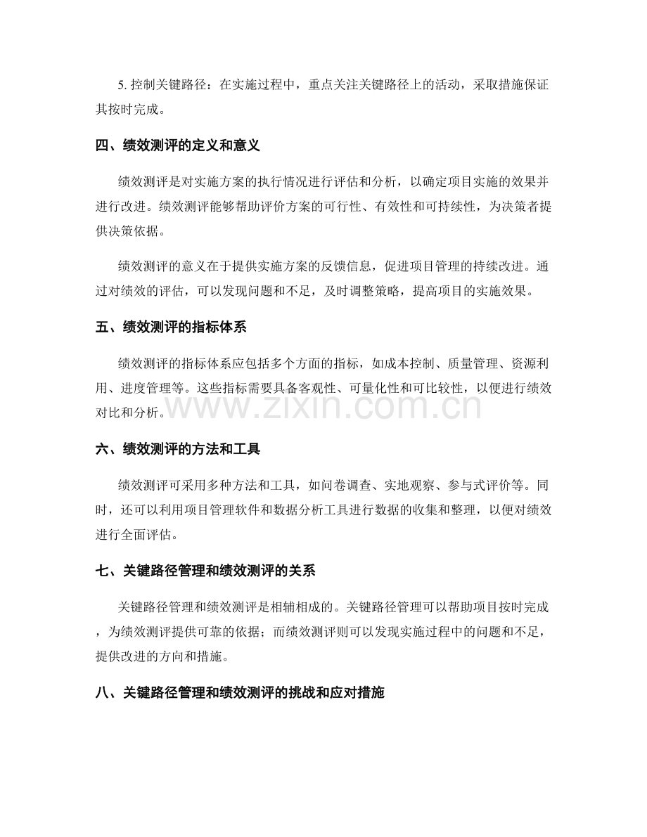 实施方案的关键路径管理与绩效测评.docx_第2页