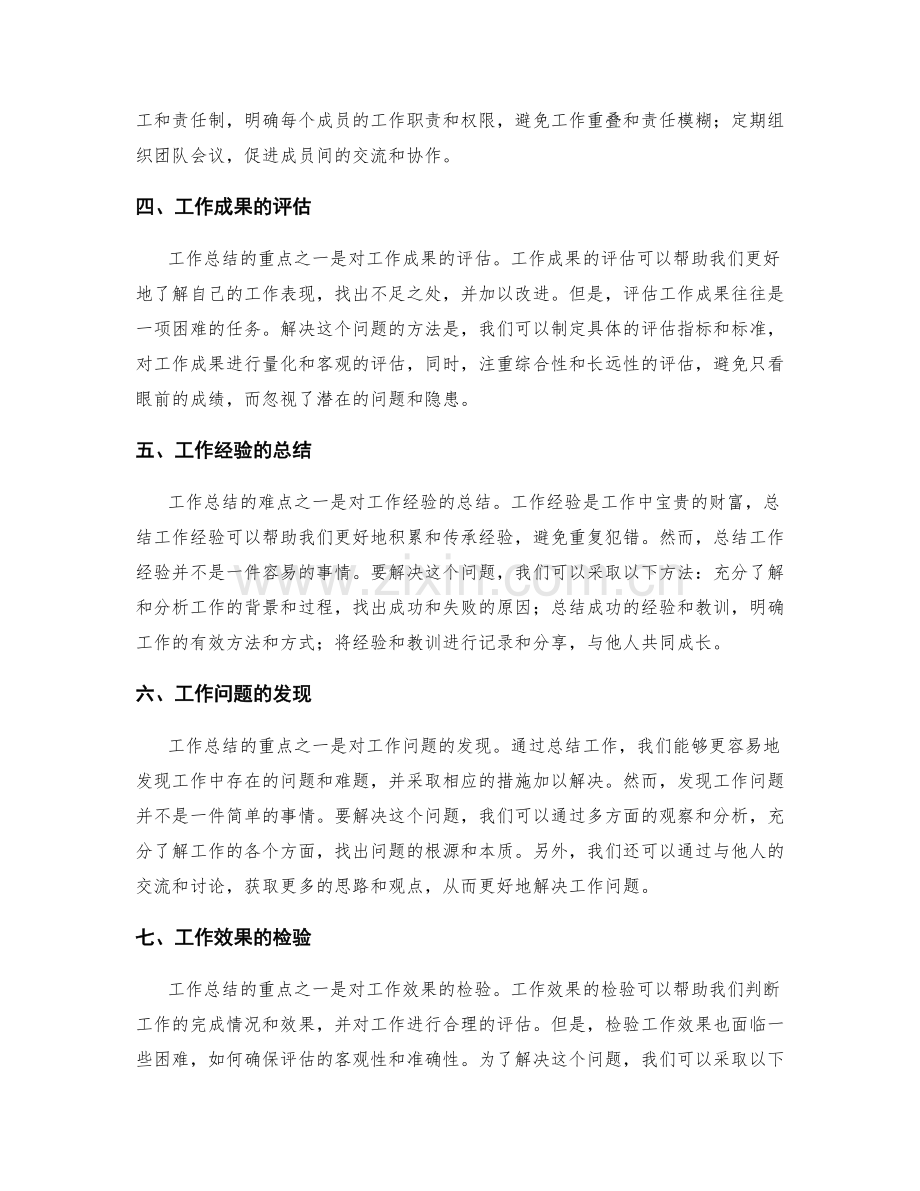 工作总结的重点与难点梳理.docx_第2页