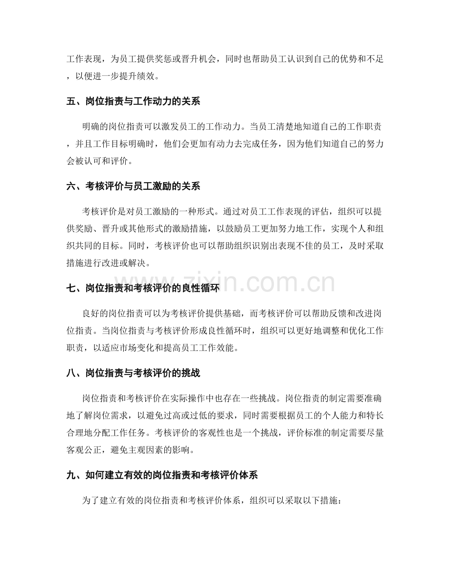 岗位职责与考核评价的关系.docx_第2页