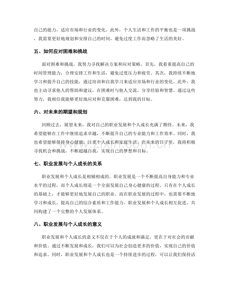 年终总结的职业发展与个人成长洞察.docx_第2页