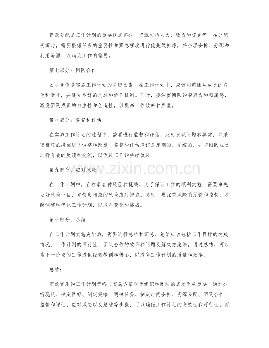 高效实用的工作计划策略与实施方案.docx_第2页