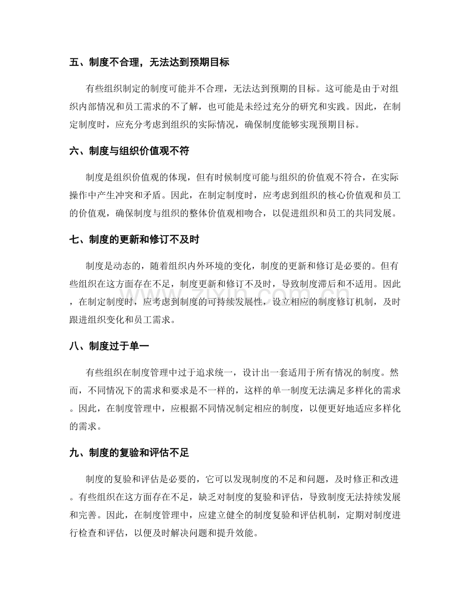 制度管理中应避免的几个常见问题.docx_第2页