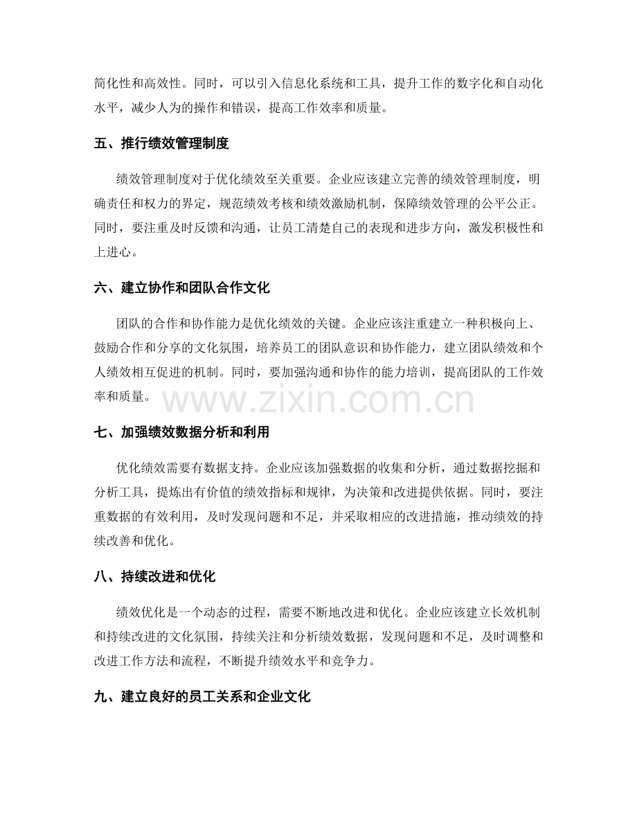 绩效优化的工作计划.docx_第2页