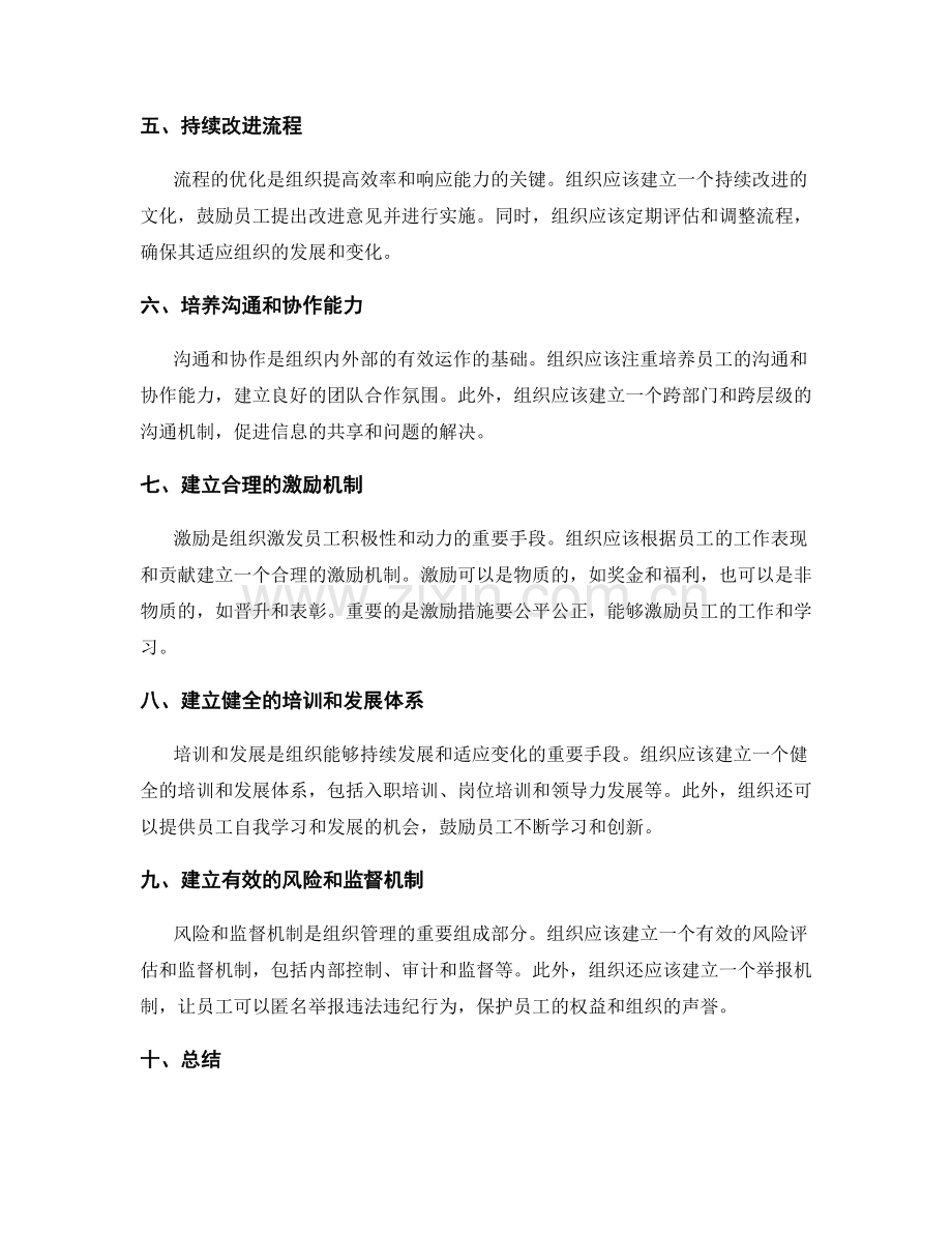 管理制度规范化的组织构建和流程优化的通盘考虑.docx_第2页