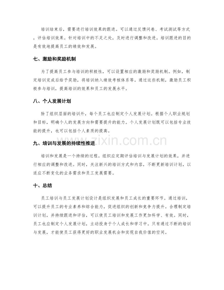 员工培训与员工发展计划设计.docx_第2页