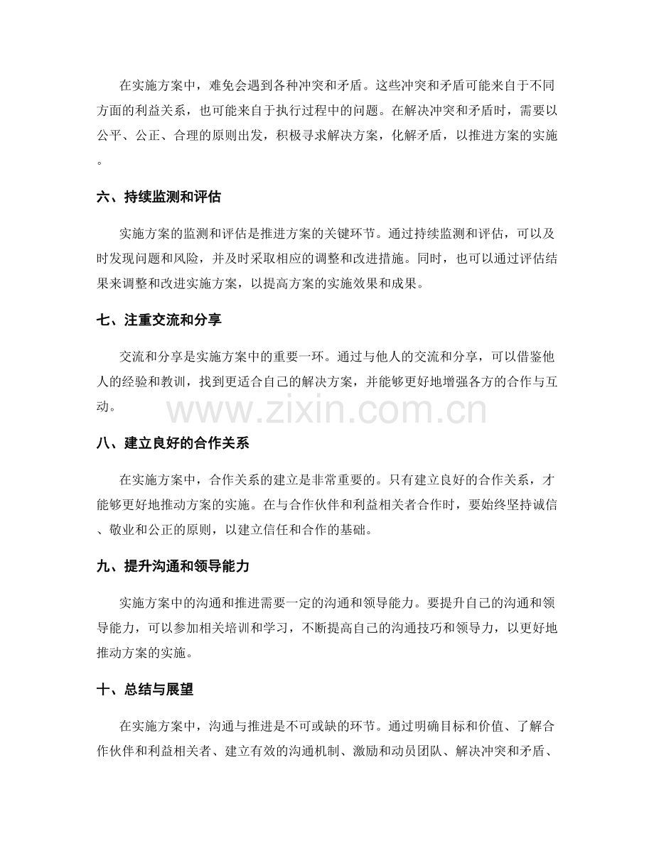 实施方案中沟通与推进的关键思路.docx_第2页