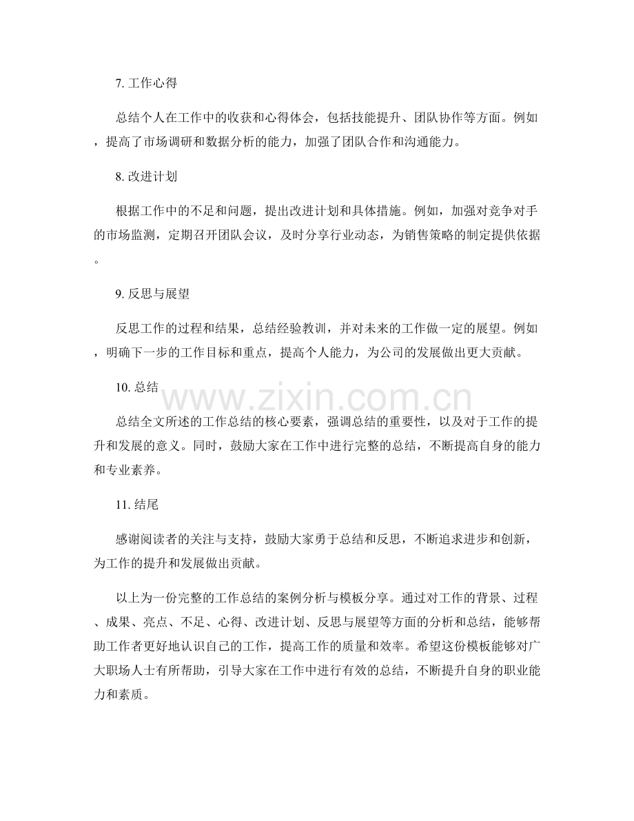 完整工作总结的案例分析与模板分享.docx_第2页